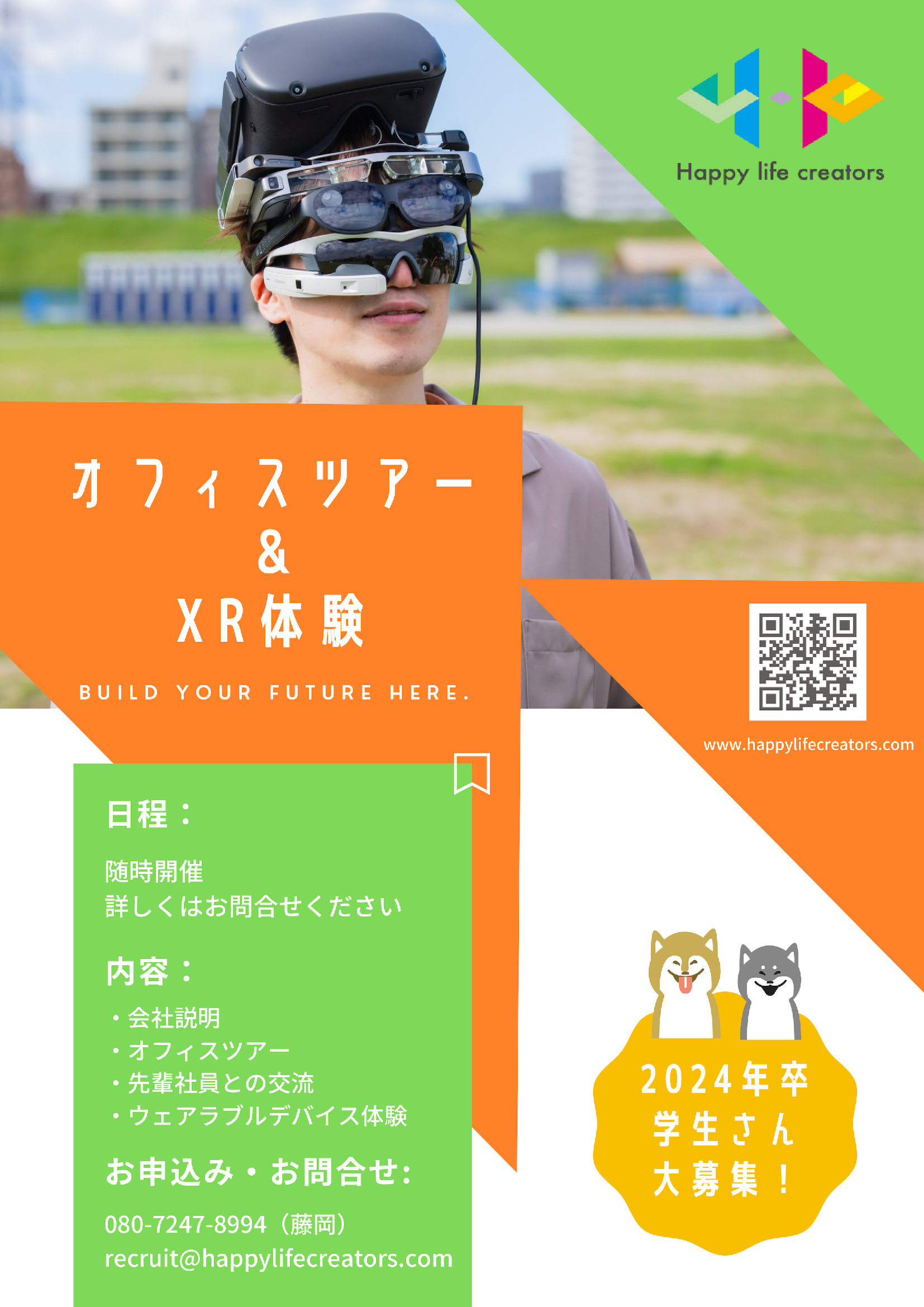 オフィスツアー