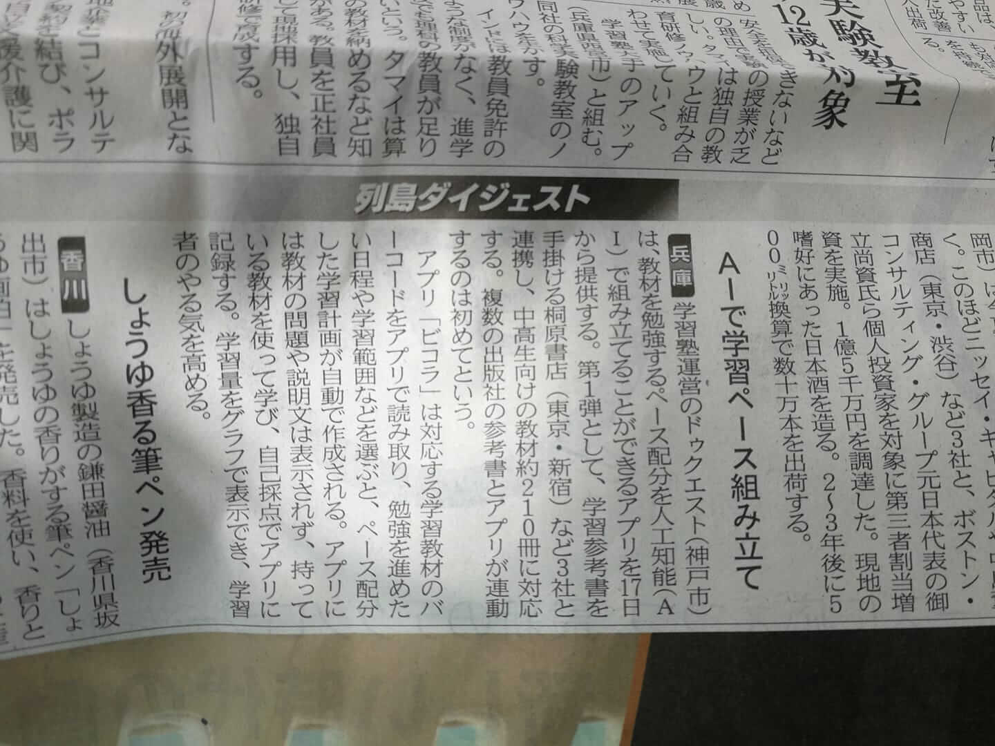 日経新聞に 勉強計画アプリvicolla が掲載されました Happy Life Creators 日経新聞に 勉強計画アプリvicolla が掲載されました Happy Life Creators