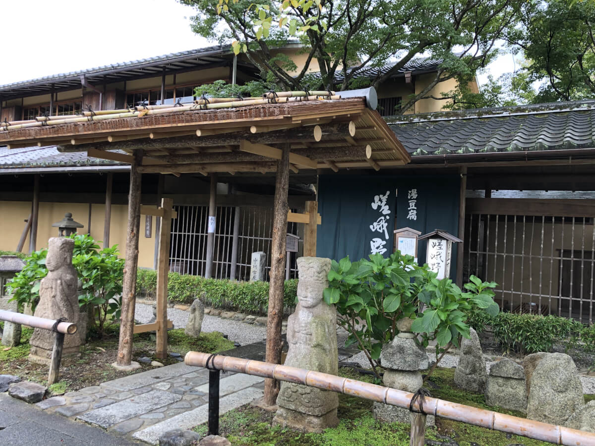 湯豆腐「嵯峨野」