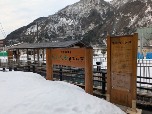 無料足湯