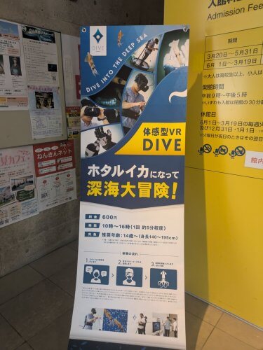 VR体験のPOP