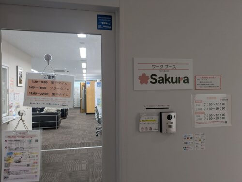 ワークブースSakuraエントランス