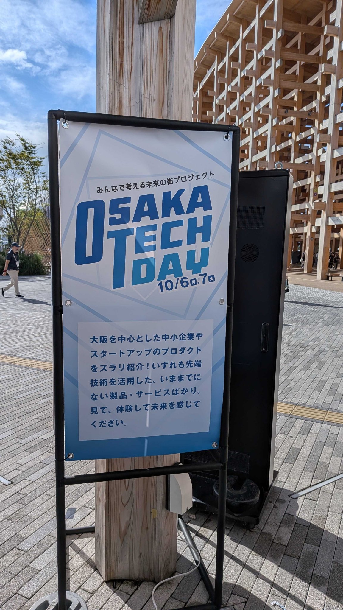 大阪・関西万博 ヘルスケアパビリオンで開催の「OSAKA TECH DAY」に